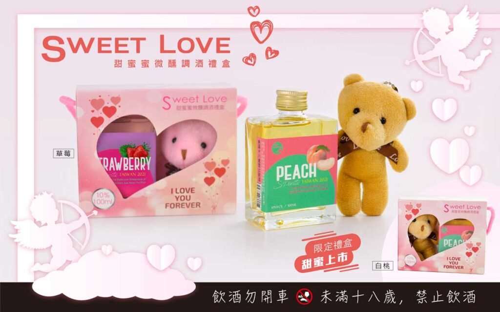 【Sweet Love】甜蜜蜜 熊愛你(妳)的甜蜜蜜調酒上市啦！